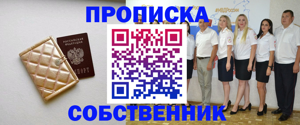 прописка в квартире в Агиделе