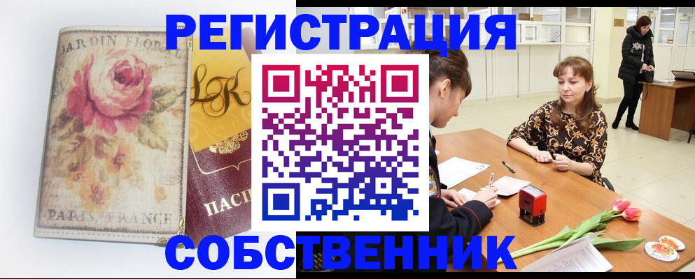 прописка в квартире в Агиделе